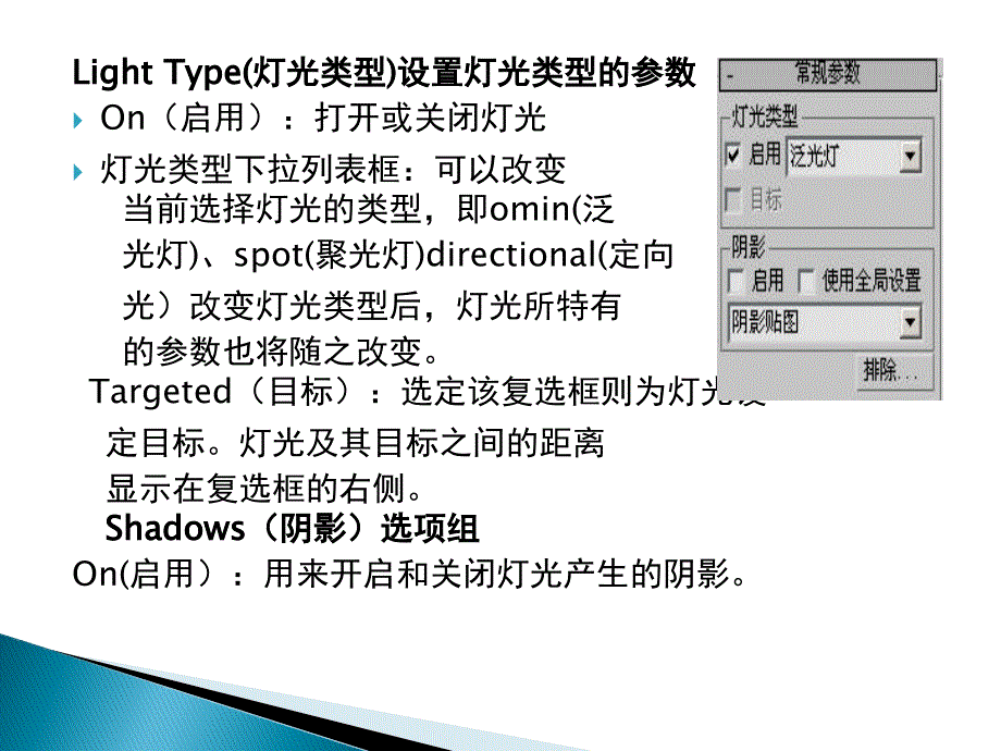 华联学院《3DS MAX三维动画设计》课件13灯光与摄像机_第4页