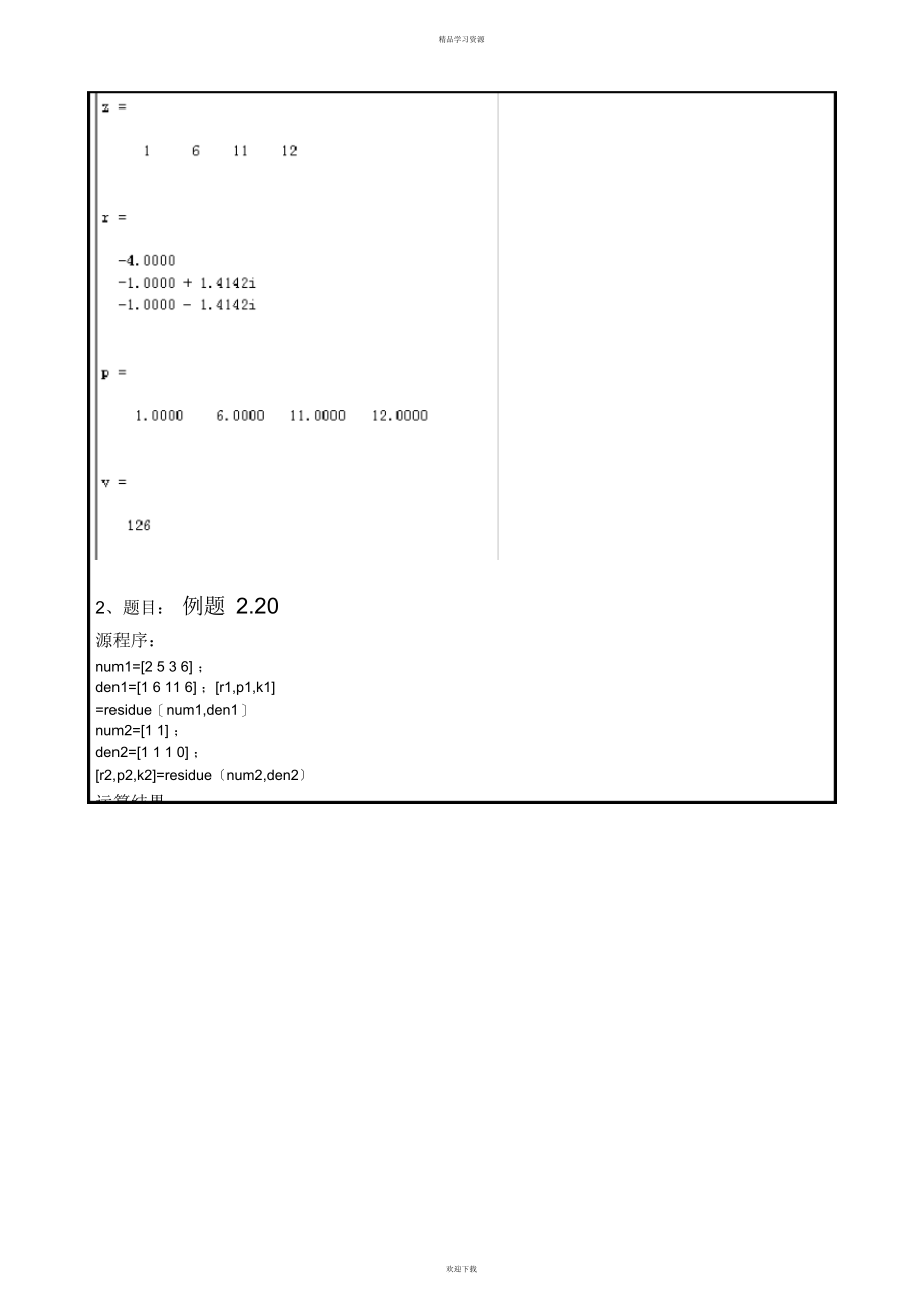 2022年机械控制工程基础实验报告_第2页