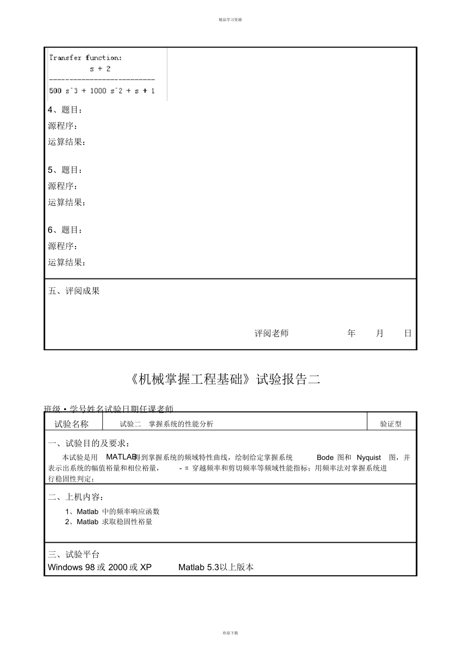 2022年机械控制工程基础实验报告_第4页