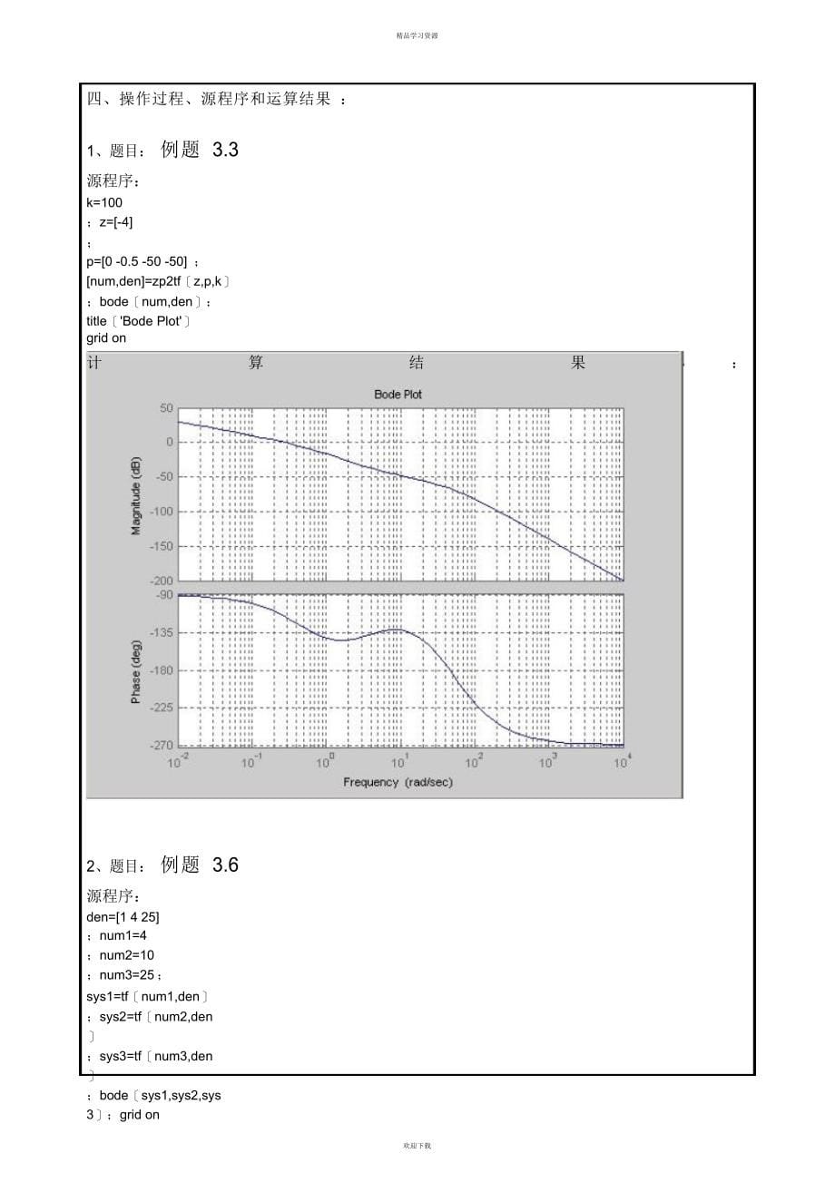 2022年机械控制工程基础实验报告_第5页