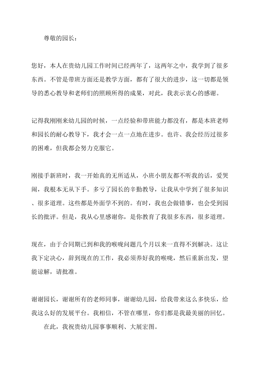 精华教师辞职报告锦集8篇_第2页