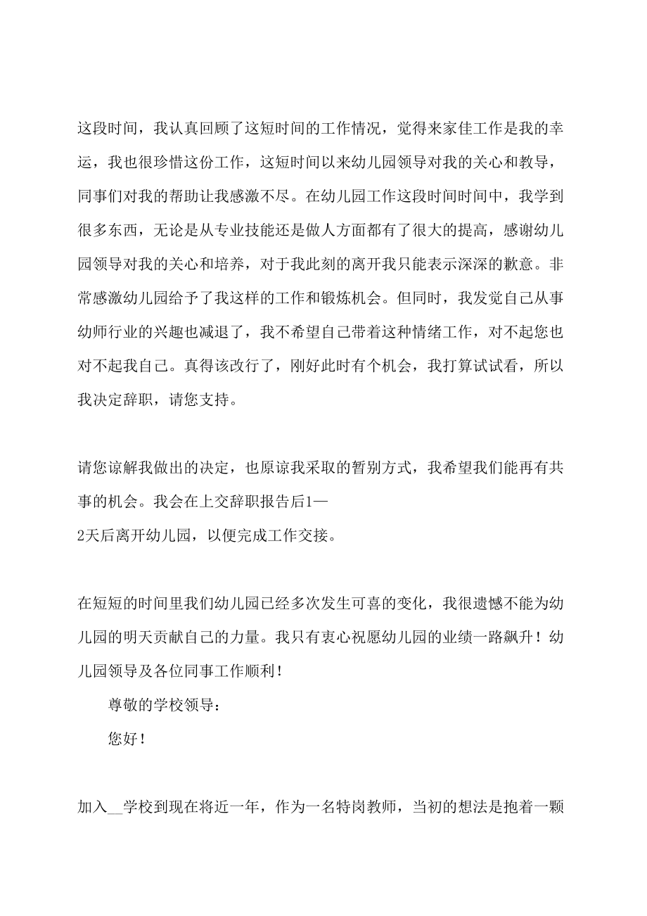 精华教师辞职报告锦集8篇_第4页