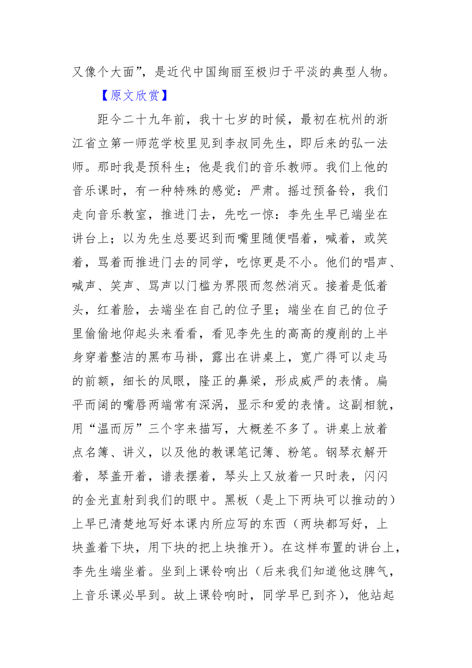 丰子恺《怀李叔同先生》原文赏析_第2页