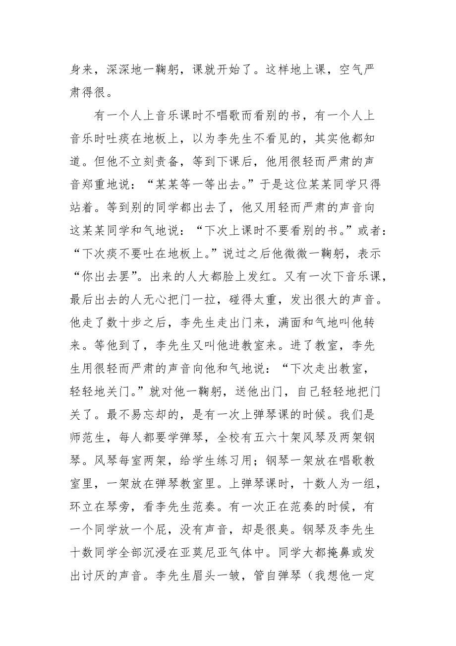 丰子恺《怀李叔同先生》原文赏析_第3页