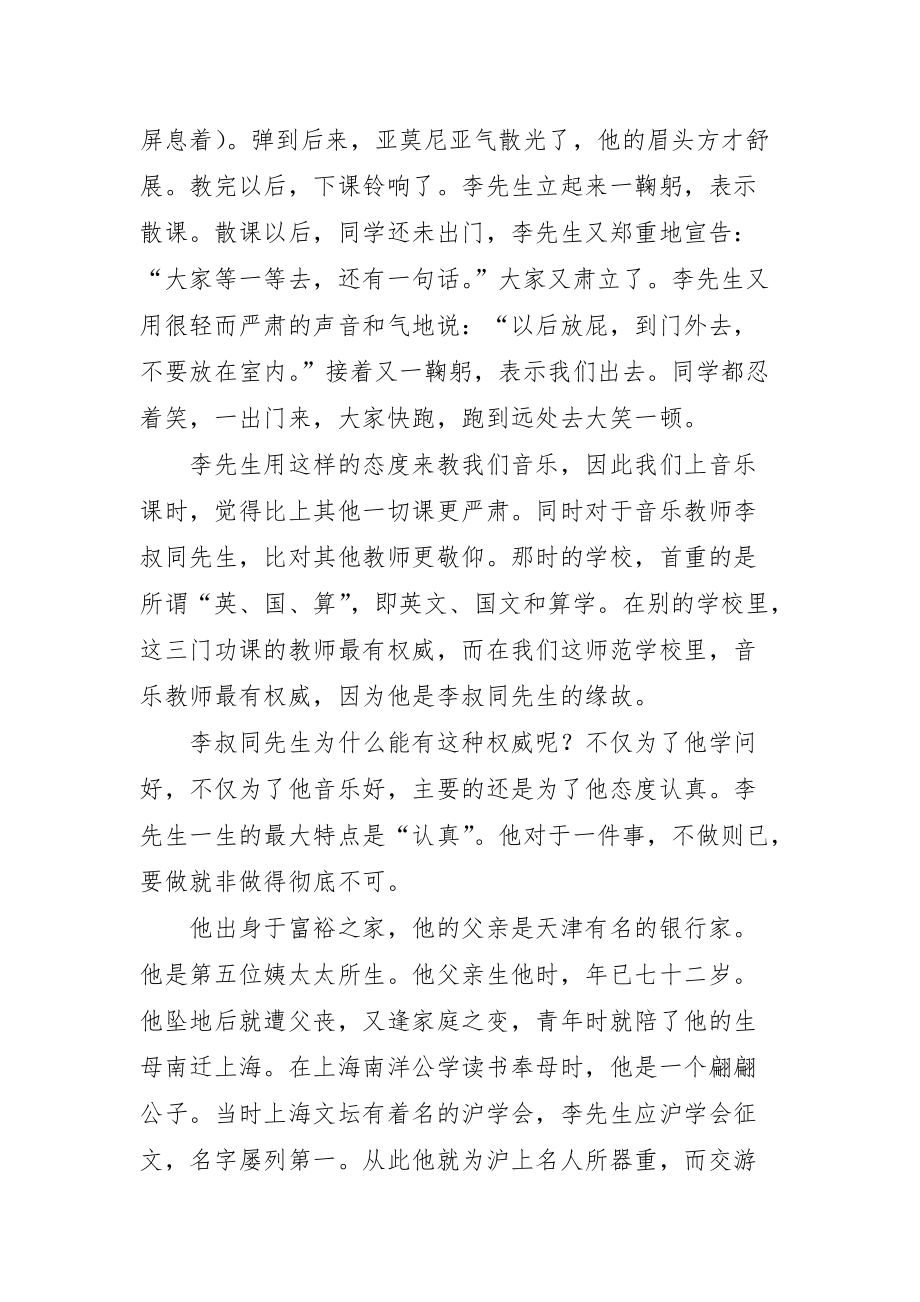 丰子恺《怀李叔同先生》原文赏析_第4页