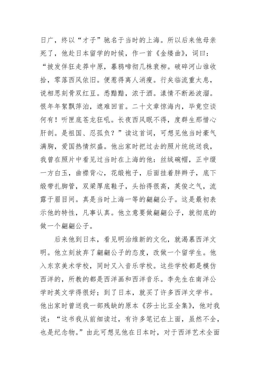 丰子恺《怀李叔同先生》原文赏析_第5页