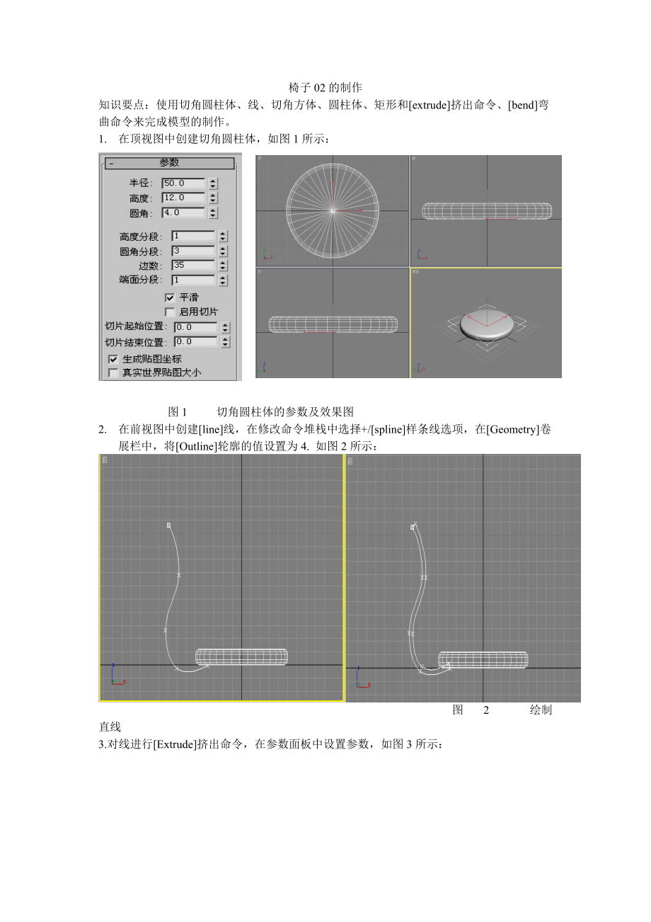 华联学院3DS MAX三维动画设计案例-椅子02的制作_第1页