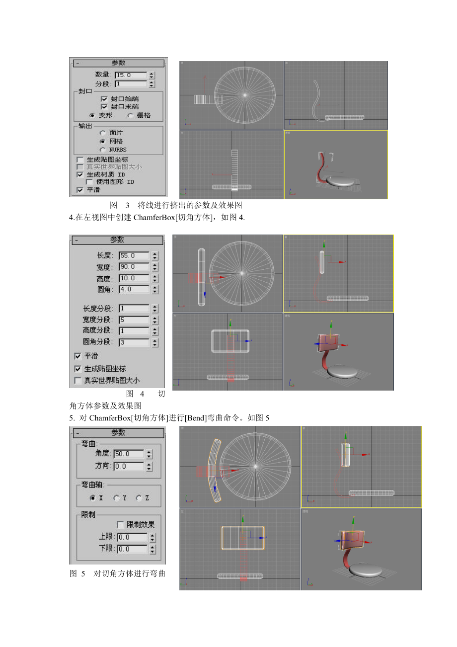 华联学院3DS MAX三维动画设计案例-椅子02的制作_第2页