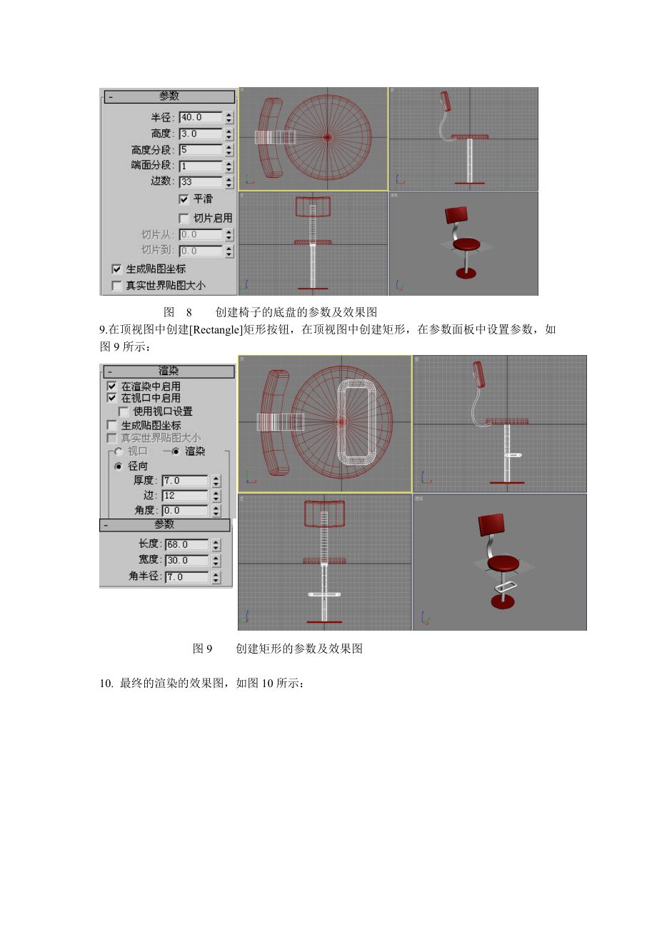 华联学院3DS MAX三维动画设计案例-椅子02的制作_第4页