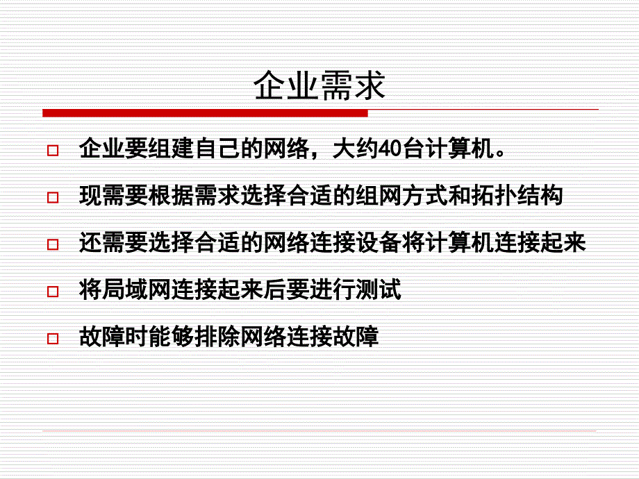 Windows服务器操作系统配置与管理课件04以太网组网及故障排除_第2页