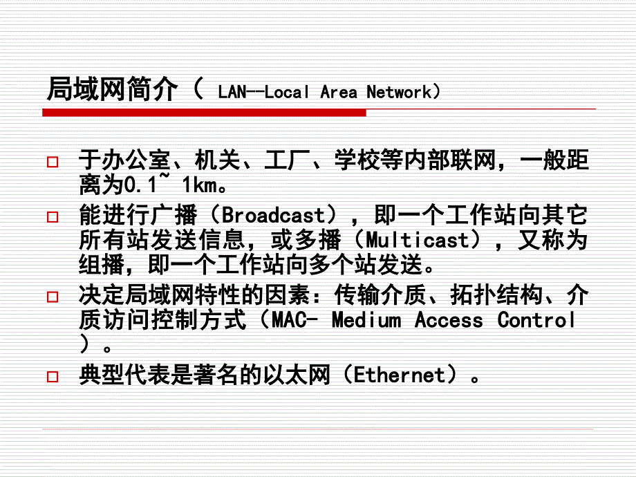 Windows服务器操作系统配置与管理课件04以太网组网及故障排除_第4页