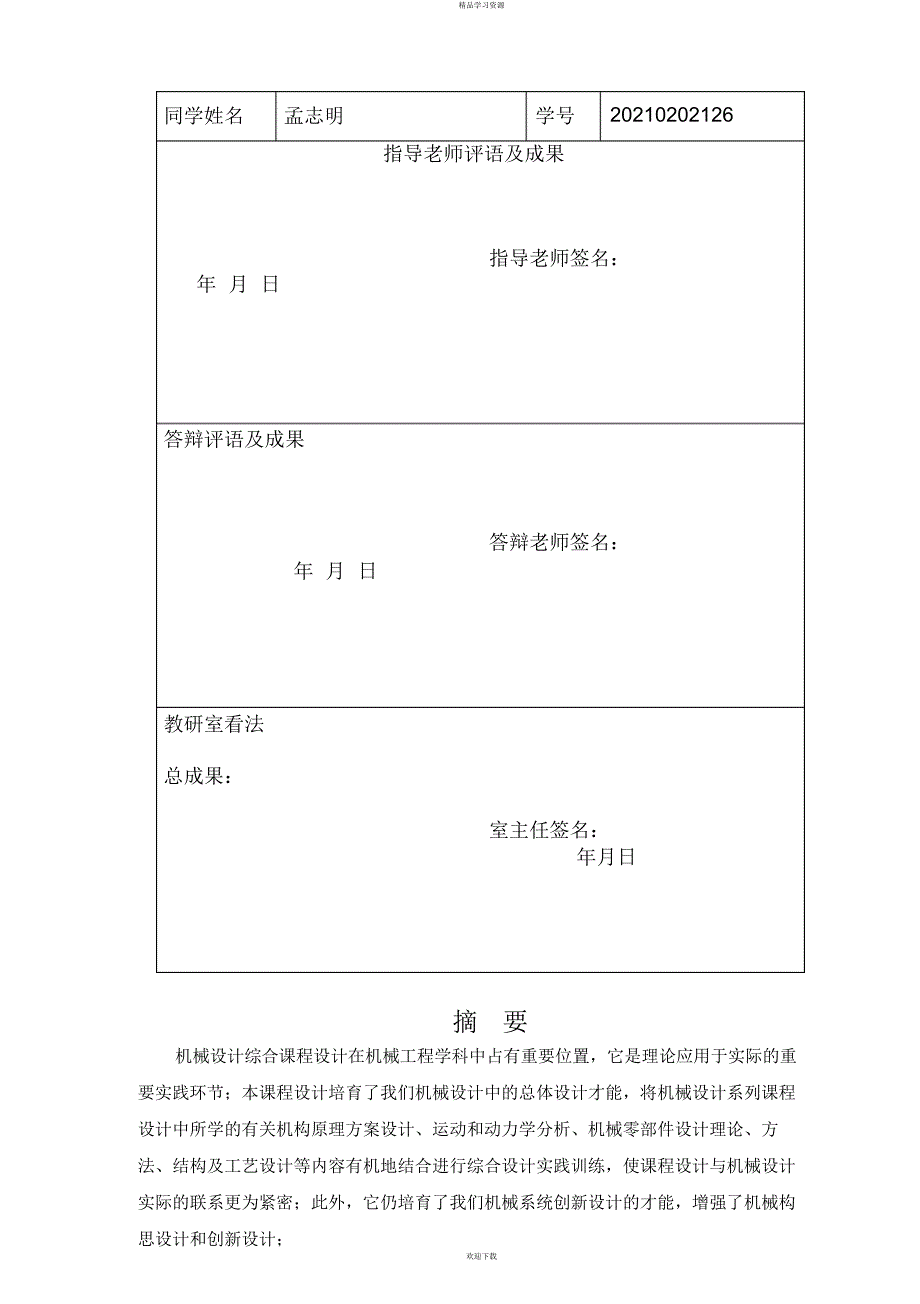 2022年机械设计方案课程设计方案说明书_第2页