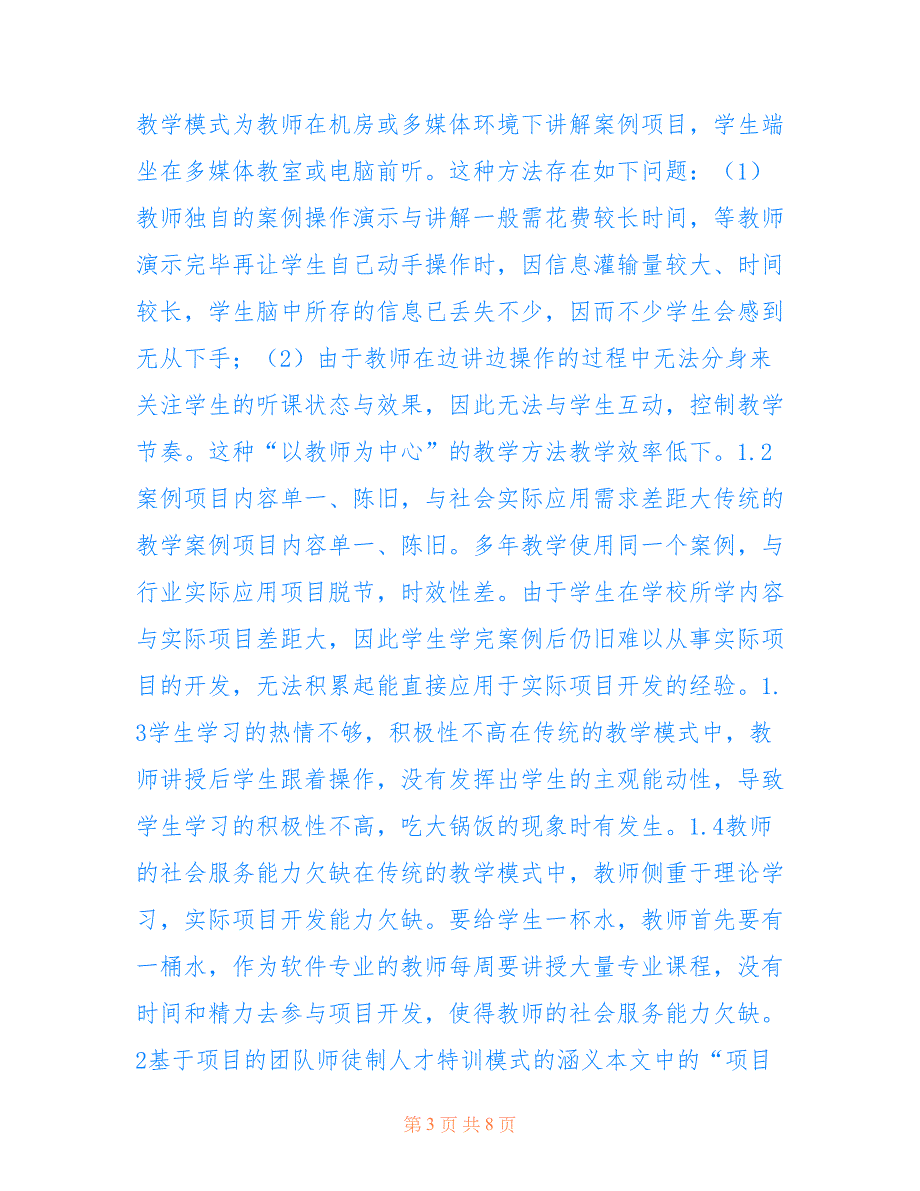 高职软件技术专业人才研究(共5079字)_第3页