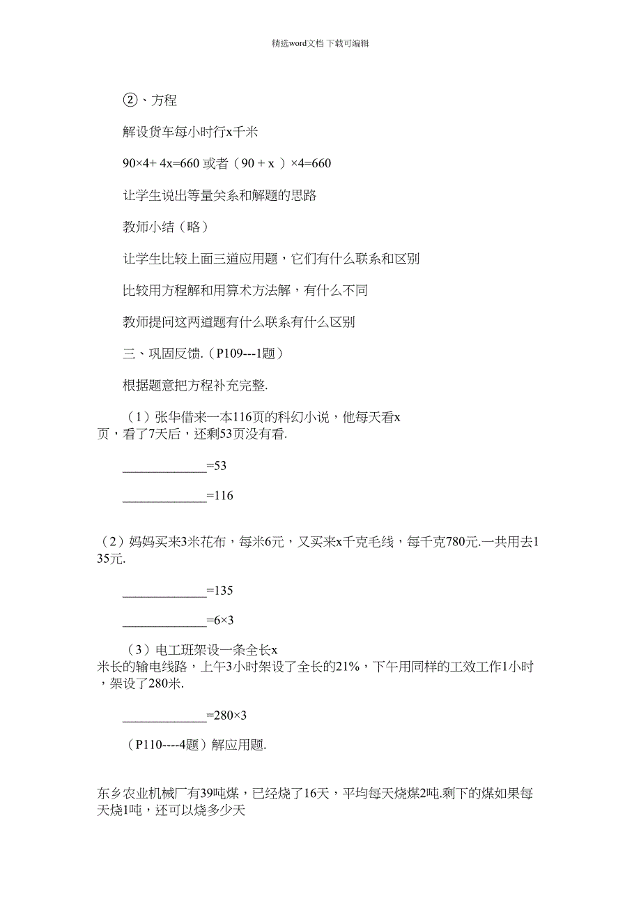 2022年五年级数学《列方程解应用题》习题及教案范文_第3页
