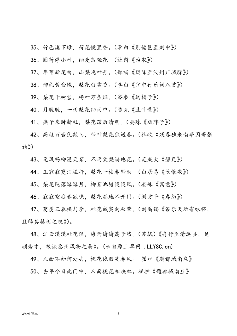 飞花令诗句带月锦集3篇_第3页