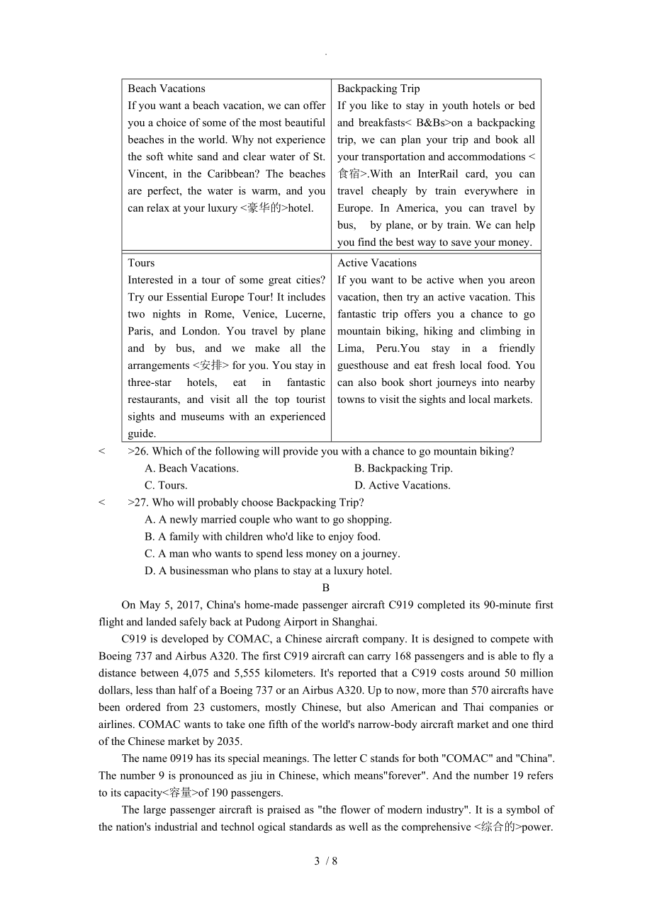 2018苏州市中考英语模拟考试题(六)附含答案解析_第3页