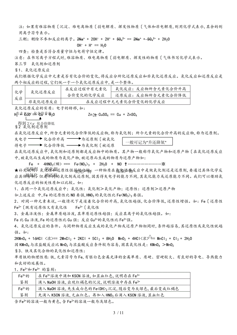 高中一年级化学必修一知识点总结+练习题_第3页