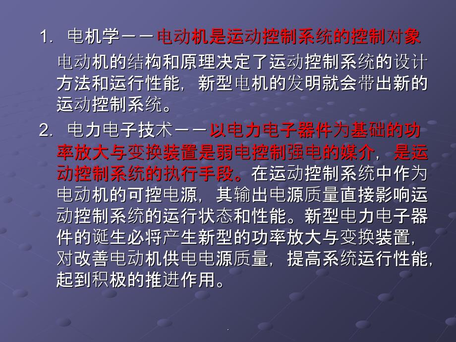 运动控制简介pptx课件_第4页