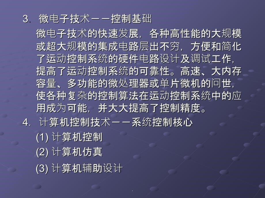 运动控制简介pptx课件_第5页