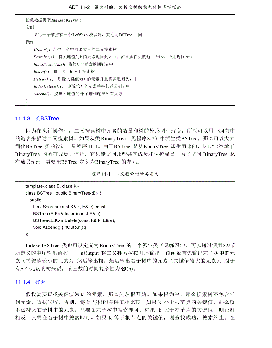 内蒙古大学《算法与数据结构》讲义11搜索树_第4页