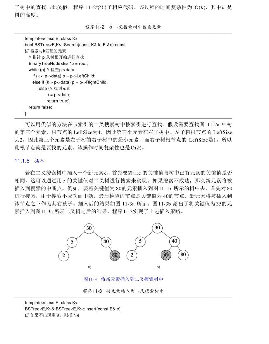 内蒙古大学《算法与数据结构》讲义11搜索树_第5页