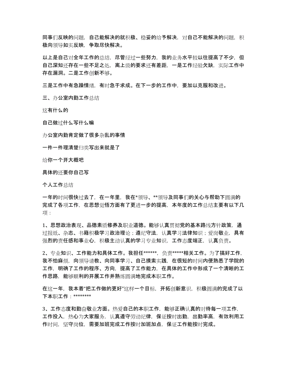 内勤工作总结不足范文_第3页