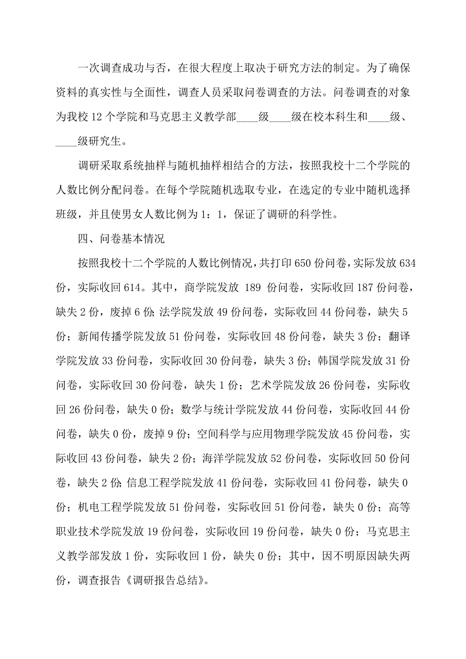 调研报告总结(精选多篇)_第2页