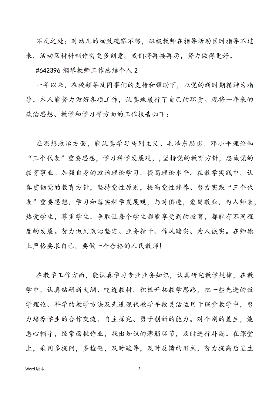 钢琴教师工作回顾个人_第3页