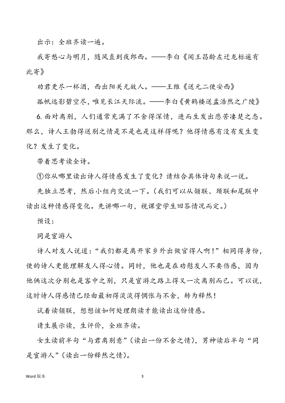 送杜少府之任蜀州全诗 送杜少府之任蜀州得教学设计_第3页