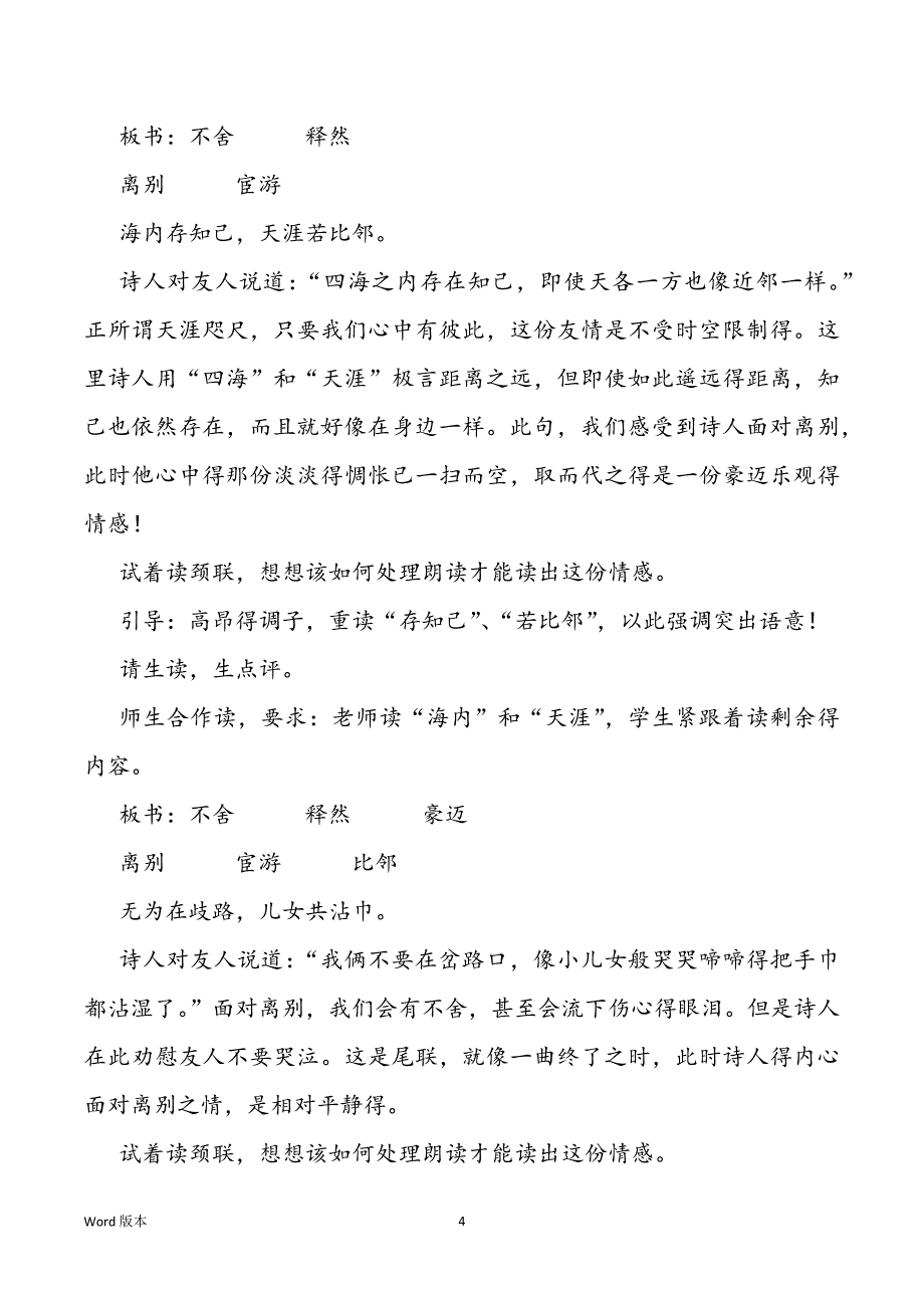 送杜少府之任蜀州全诗 送杜少府之任蜀州得教学设计_第4页