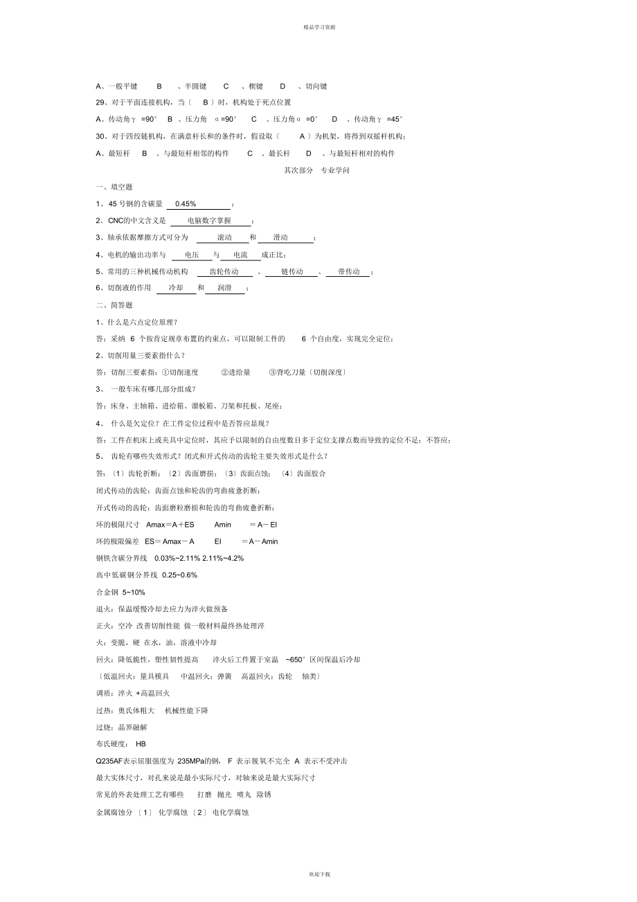 2022年机械类面试题集_第3页