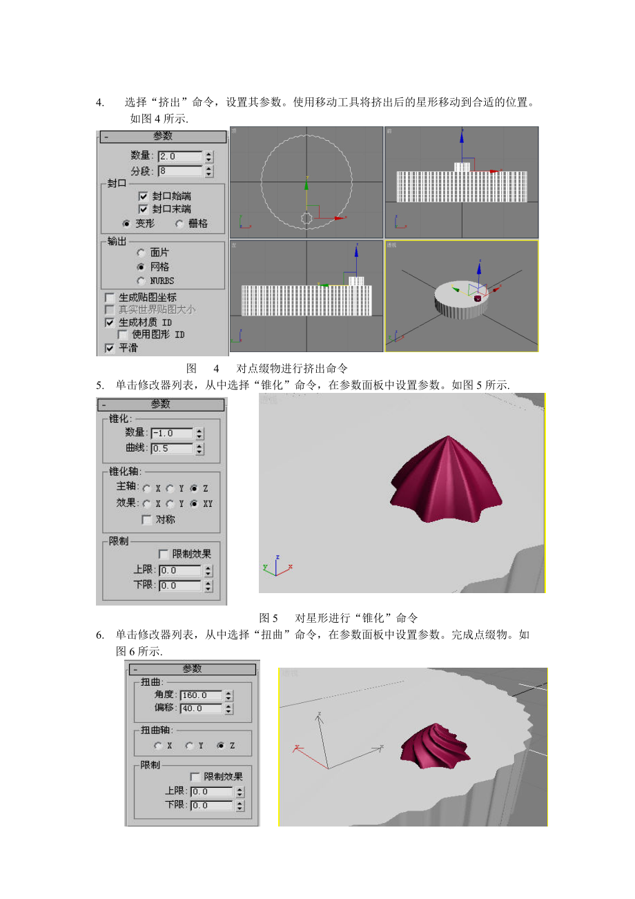 华联学院3DS MAX三维动画设计案例14生日蛋糕_第2页