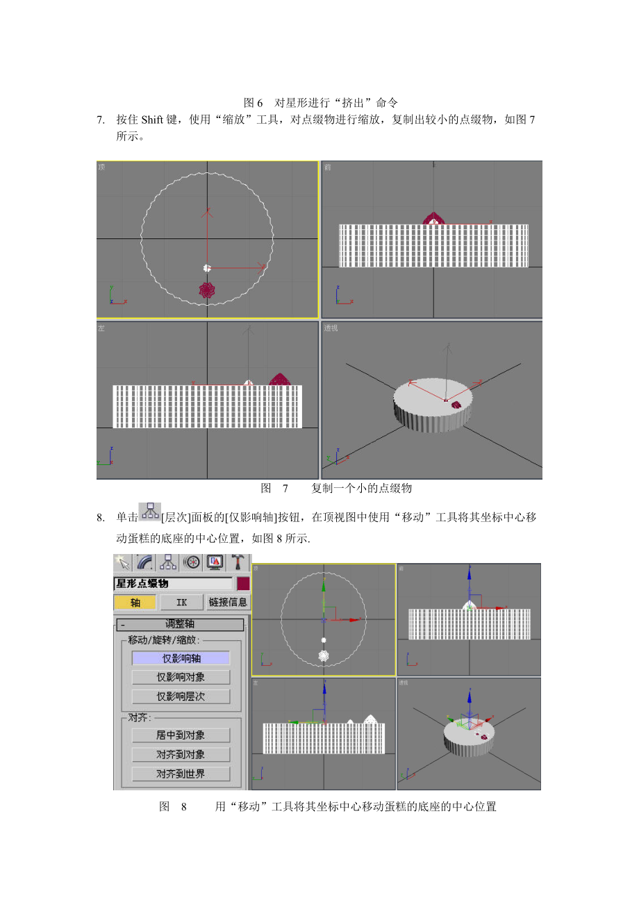 华联学院3DS MAX三维动画设计案例14生日蛋糕_第3页