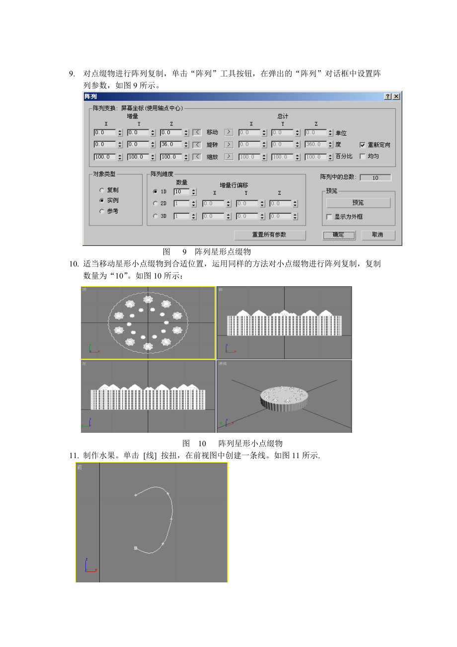 华联学院3DS MAX三维动画设计案例14生日蛋糕_第4页