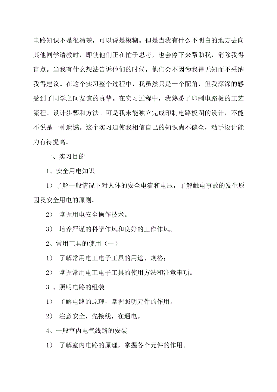 精华毕业实习报告模板集锦6篇_第3页