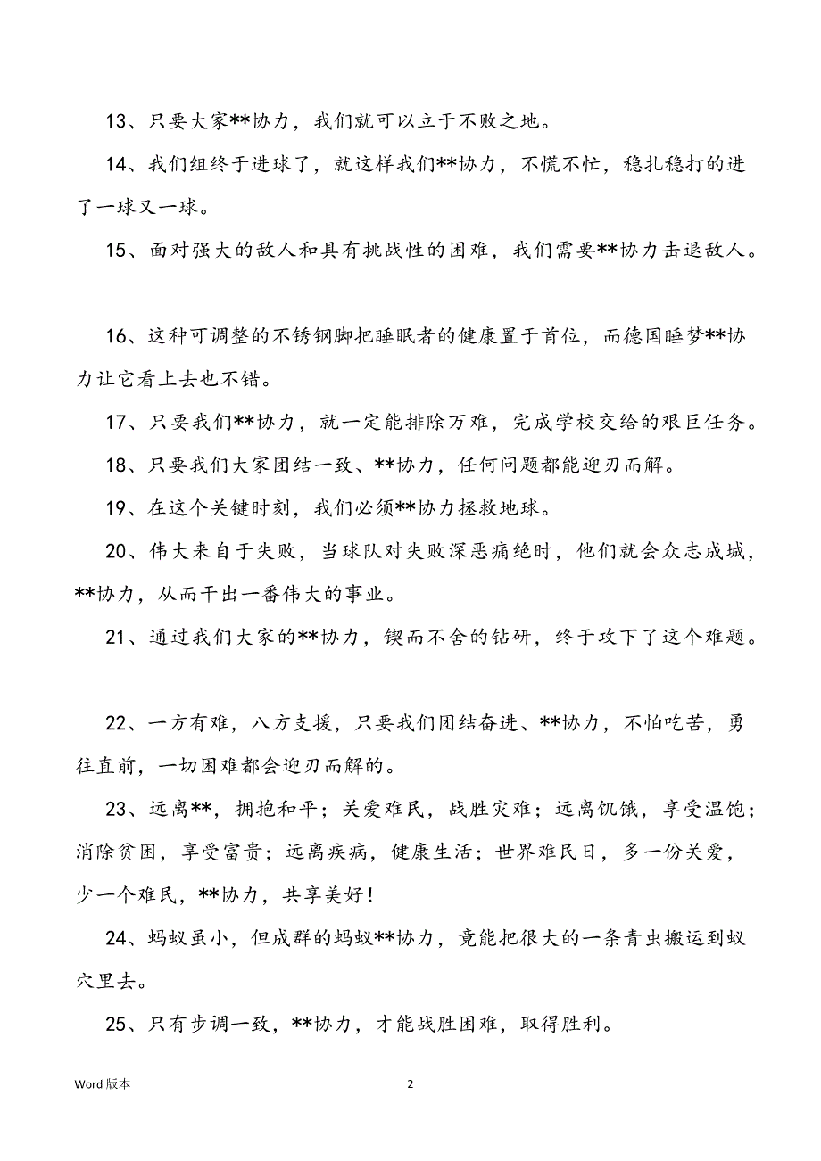 齐心协力造句大全_第2页