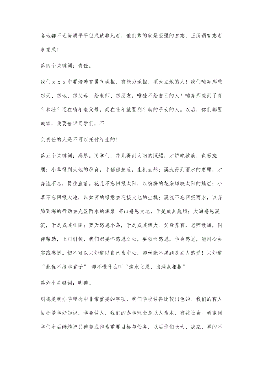 届学生毕业典礼致辞经典范文2800字_第4页