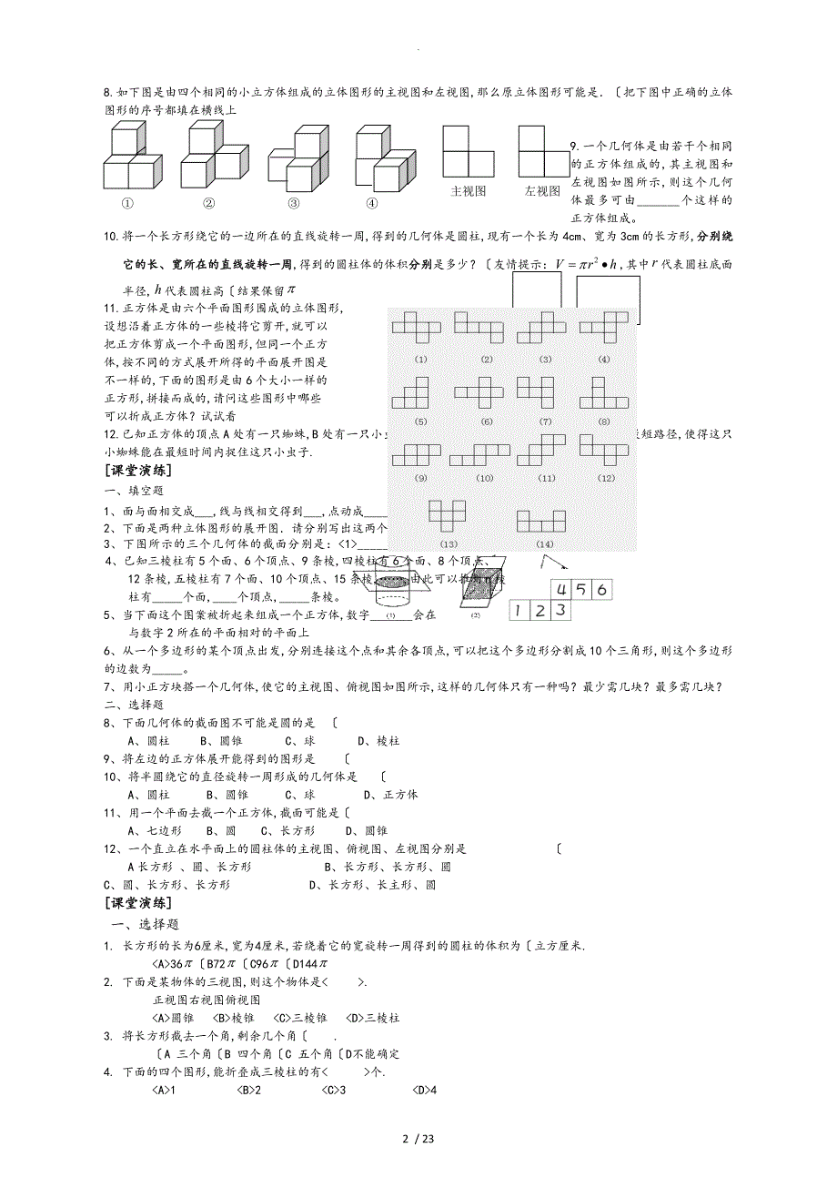 鲁教版六年级数学（上册）全部知识点汇总_第2页