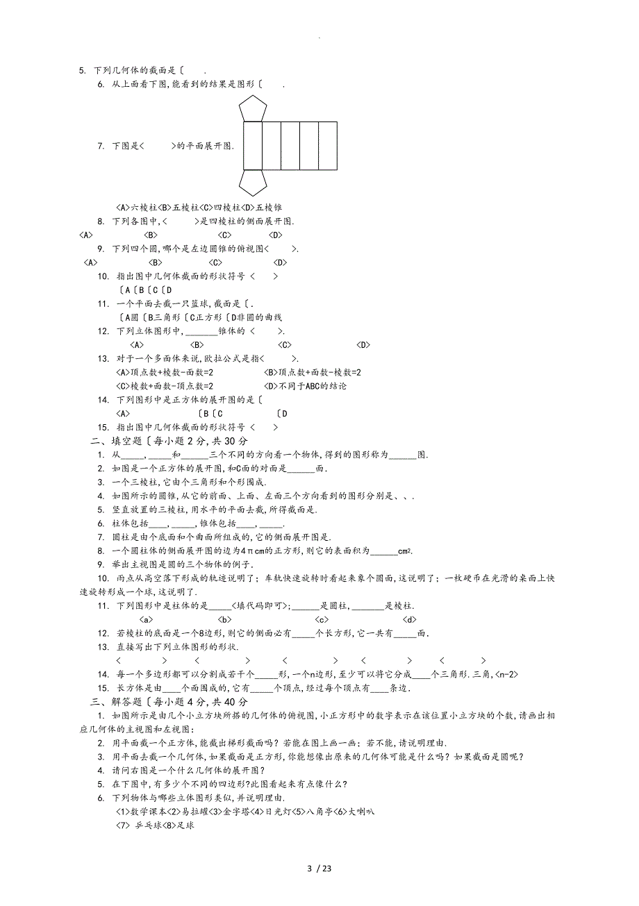 鲁教版六年级数学（上册）全部知识点汇总_第3页