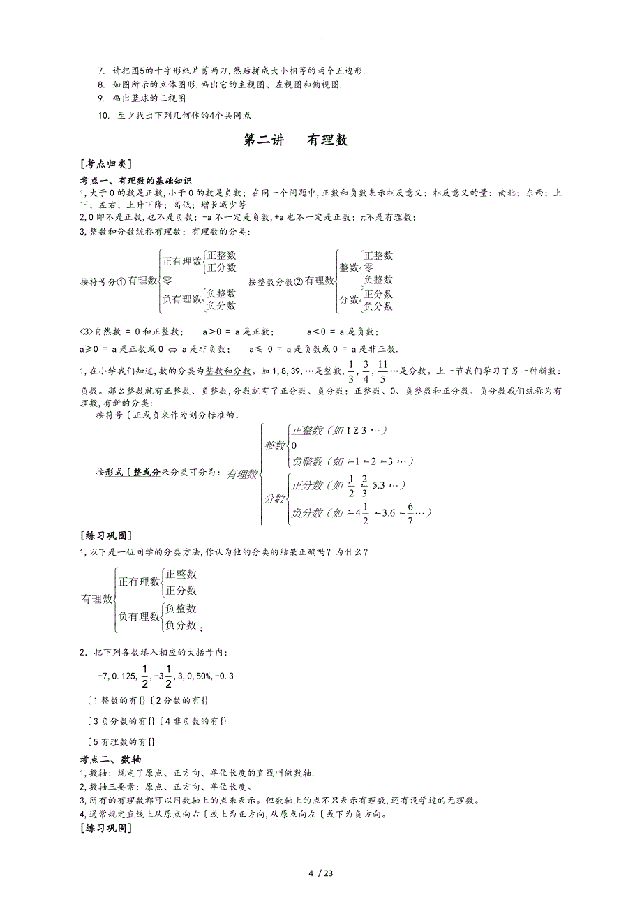 鲁教版六年级数学（上册）全部知识点汇总_第4页