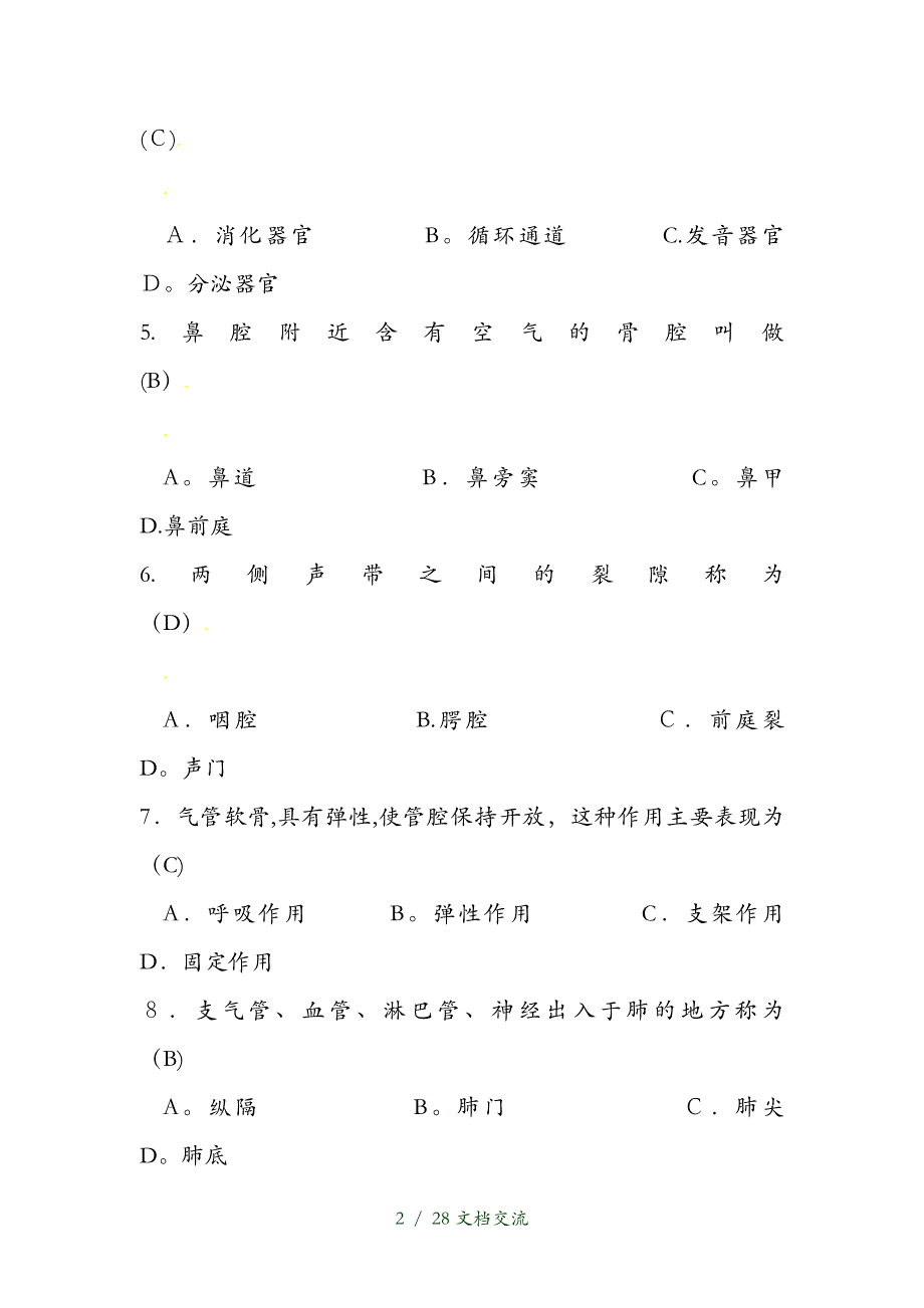 基础医学常识试题库(干货分享)_第2页