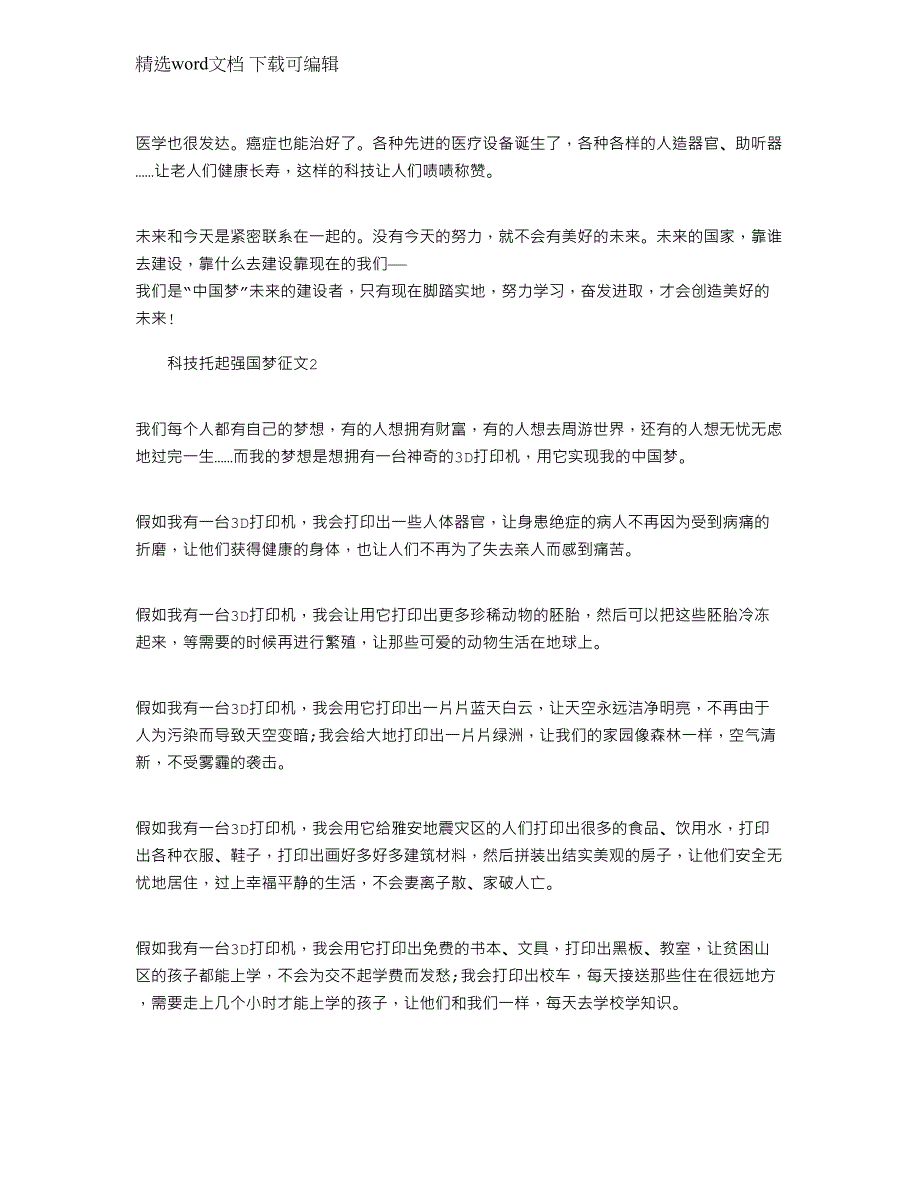 2022年科技托起强国梦征文600字范文_第2页