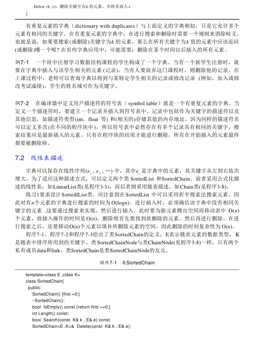 内蒙古大学《算法与数据结构》讲义07跳表和散列_第2页