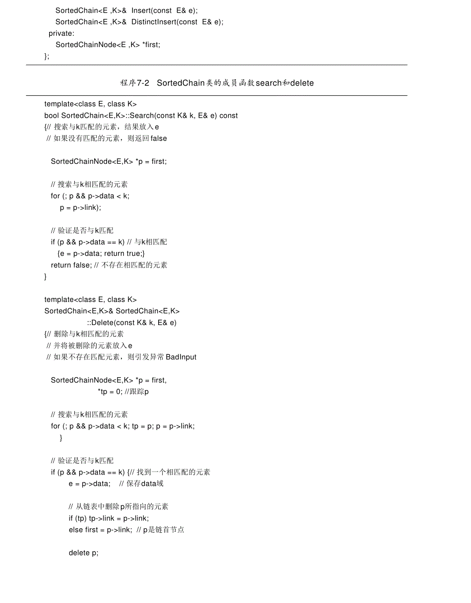 内蒙古大学《算法与数据结构》讲义07跳表和散列_第3页