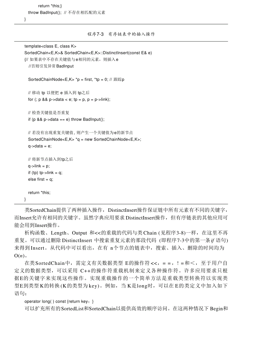 内蒙古大学《算法与数据结构》讲义07跳表和散列_第4页