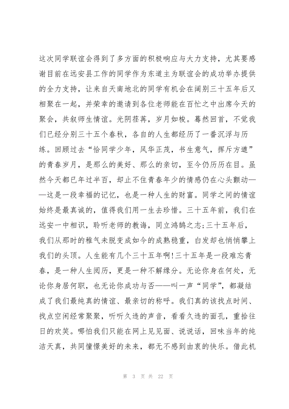 老同学聚会个人简短发言14篇_第3页