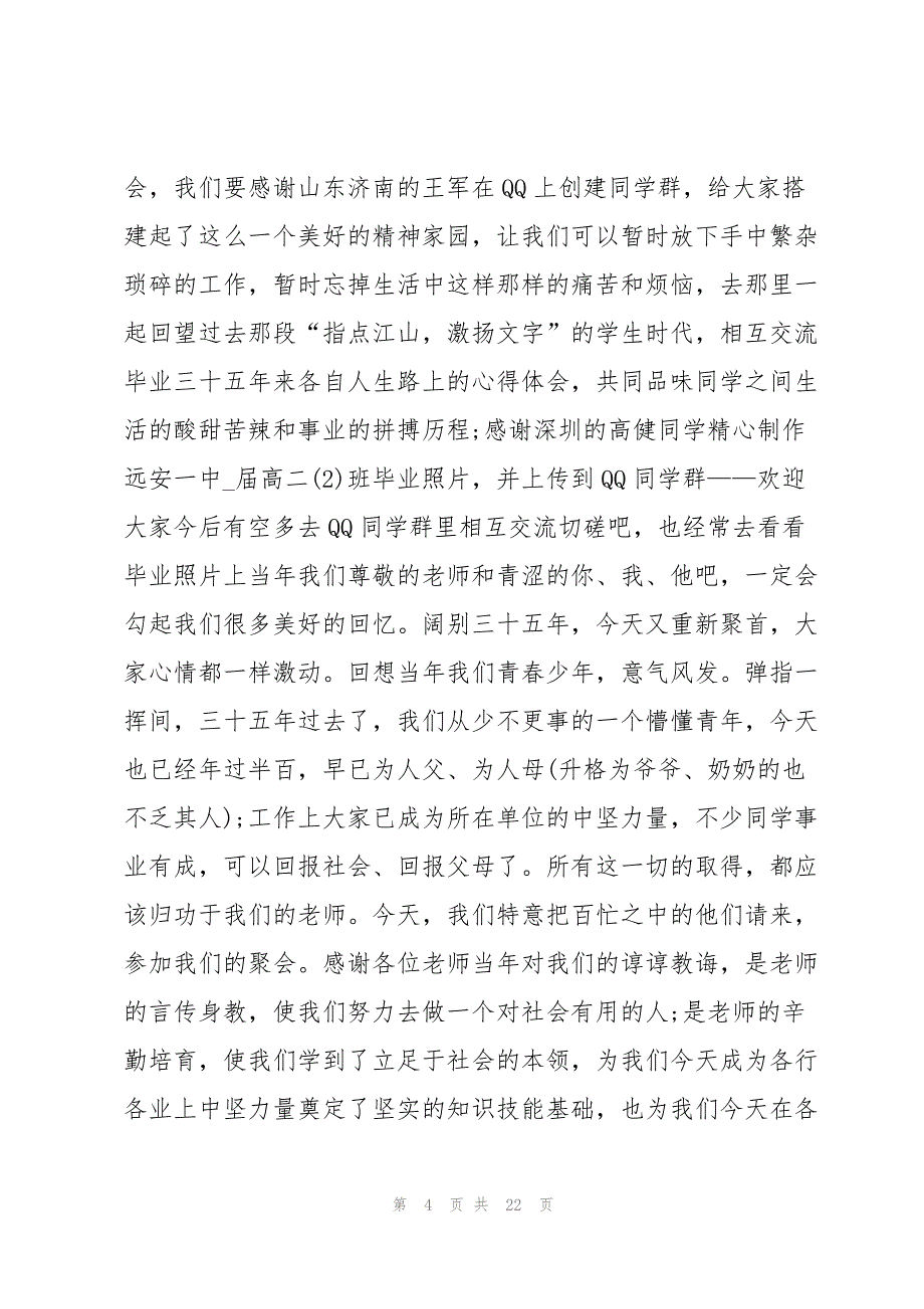 老同学聚会个人简短发言14篇_第4页