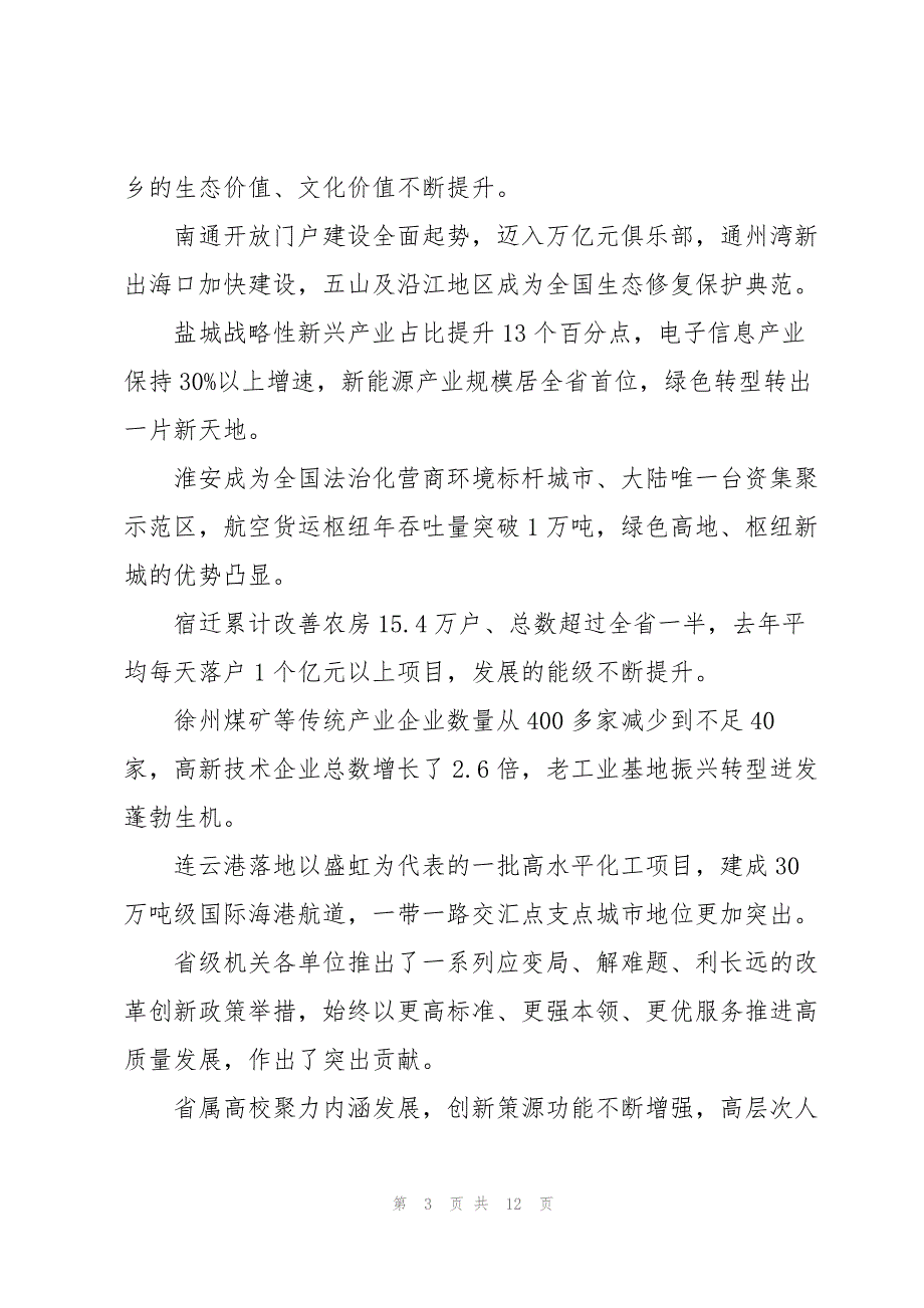 在全省年度高质量发展总结表彰大会上的讲话提纲_第3页