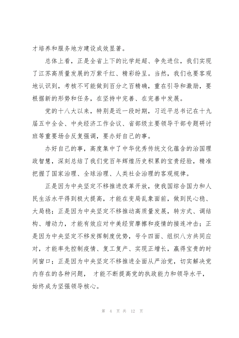 在全省年度高质量发展总结表彰大会上的讲话提纲_第4页