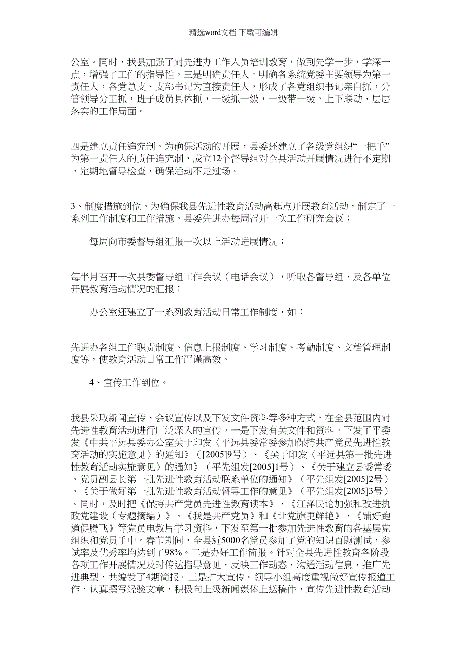 2022年平远县先进性教育活动、“十百千万”干部驻村工作情况汇报范文_第2页